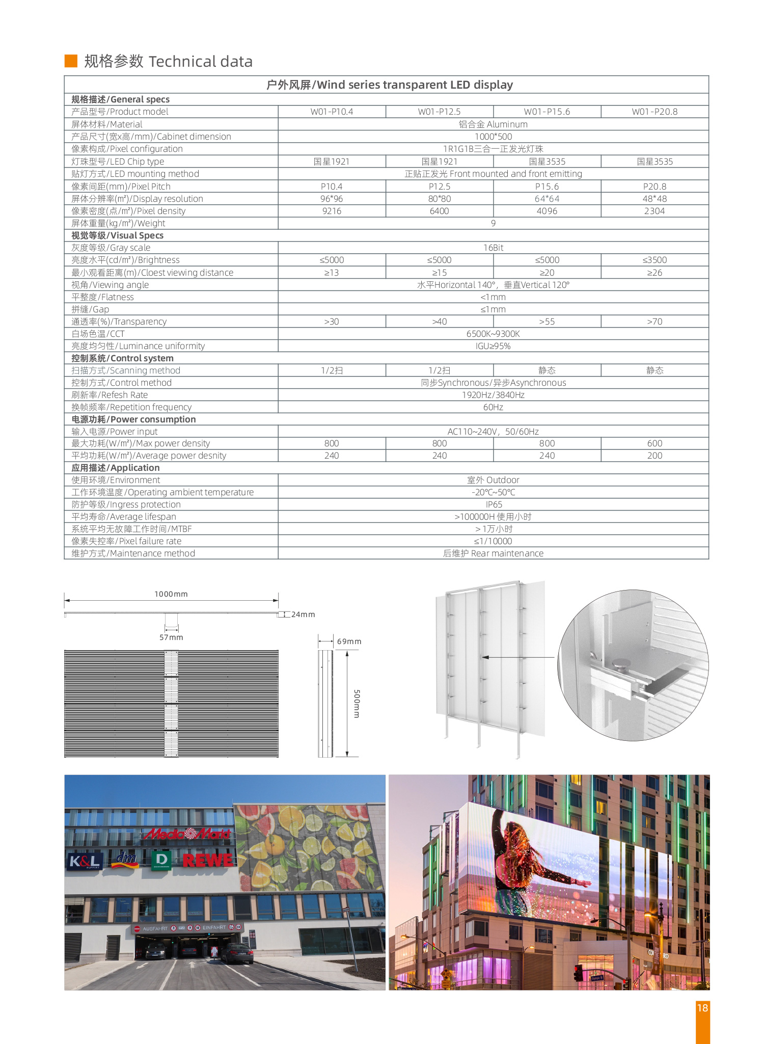 丰光显示屏《产品目录》2022-2023v1207-15_02.jpg