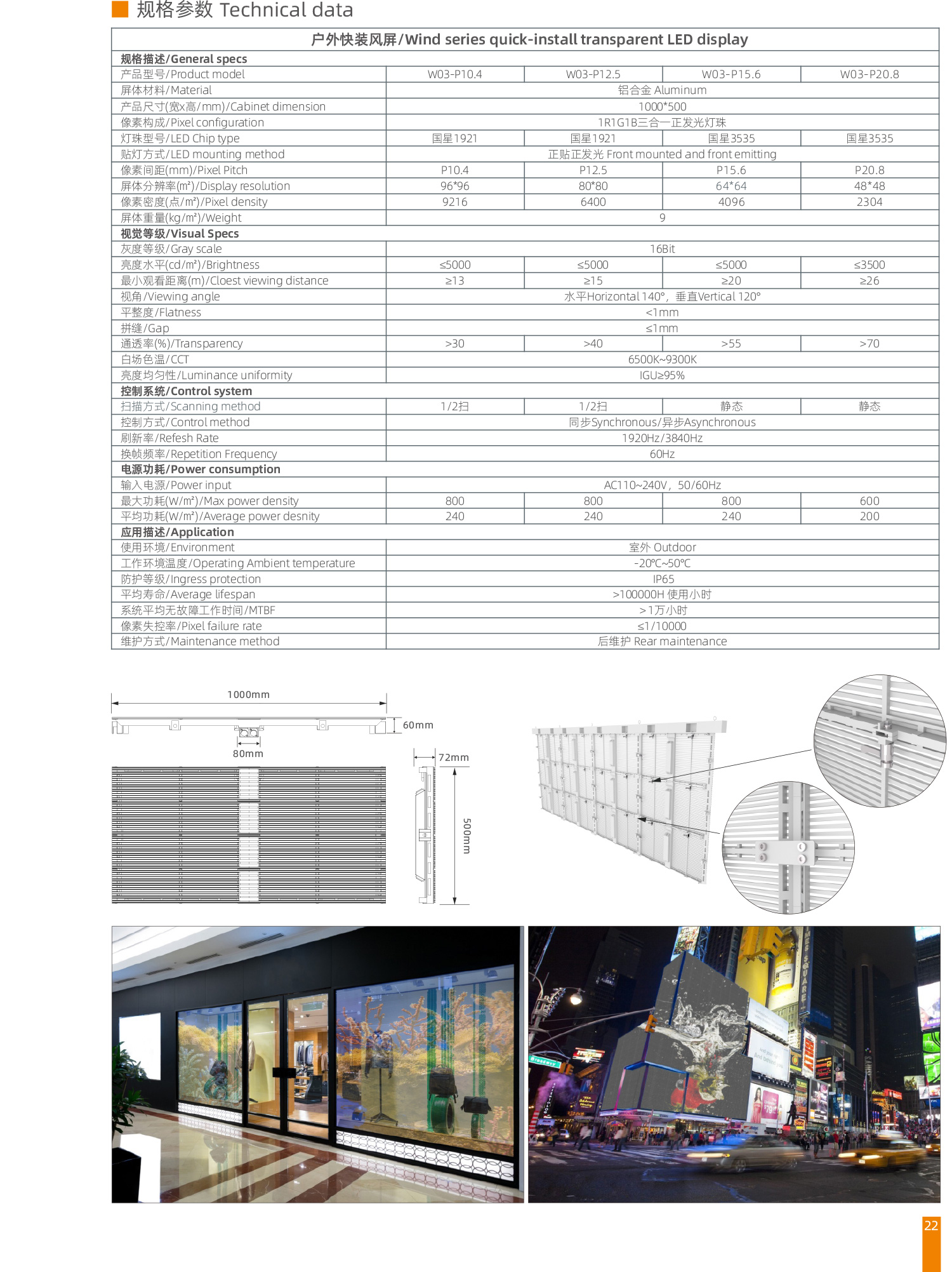 丰光显示屏《产品目录》2022-2023v1207-17_02.jpg